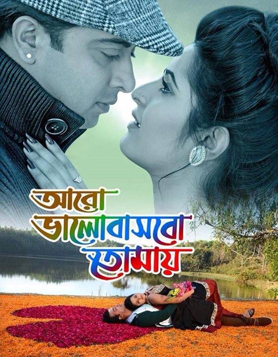 Aro Bhalobashbo Tomay